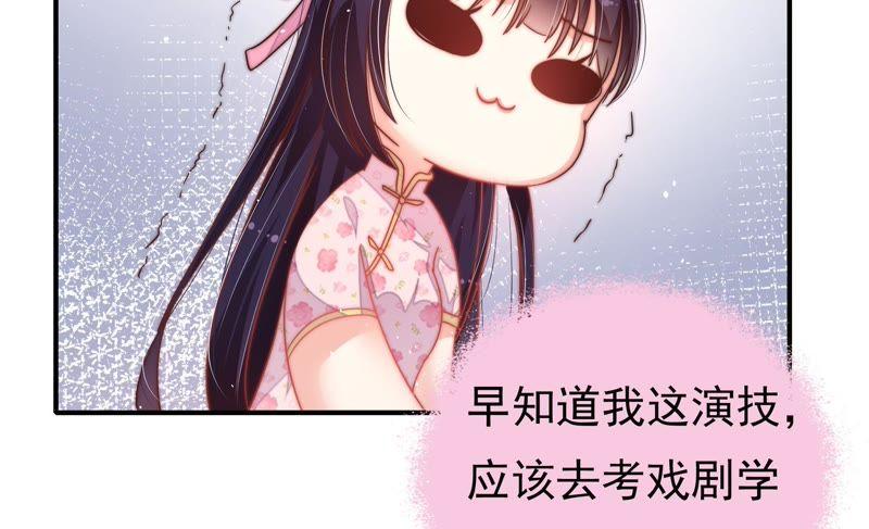 少帅每天都在吃醋 - 第16话 流言蜚语 - 第74张图