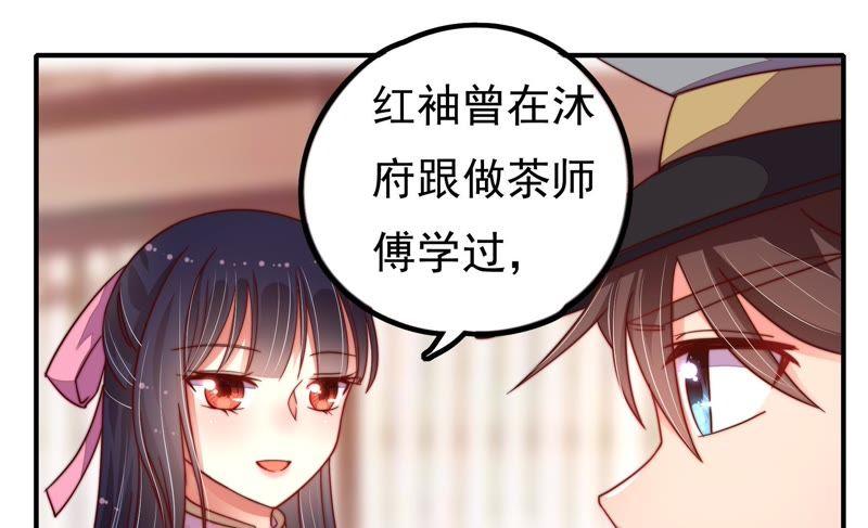 少帅每天都在吃醋 - 第16话 流言蜚语 - 第11张图