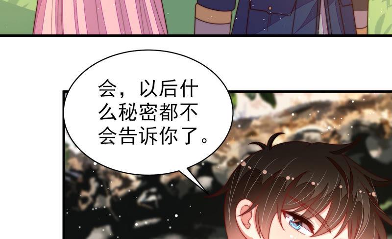 少帅每天都在吃醋 - 第178话 神秘的朋友 - 第62张图