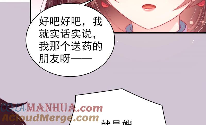 少帅每天都在吃醋 - 第178话 神秘的朋友 - 第37张图