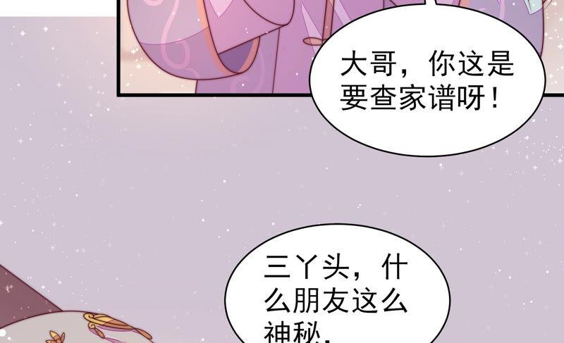 少帅每天都在吃醋 - 第178话 神秘的朋友 - 第29张图