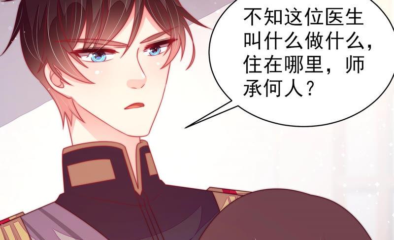 少帅每天都在吃醋 - 第178话 神秘的朋友 - 第24张图