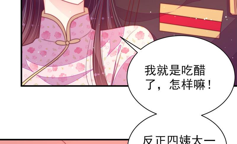 少帅每天都在吃醋 - 第179话 爱吃醋的女人 - 第20张图