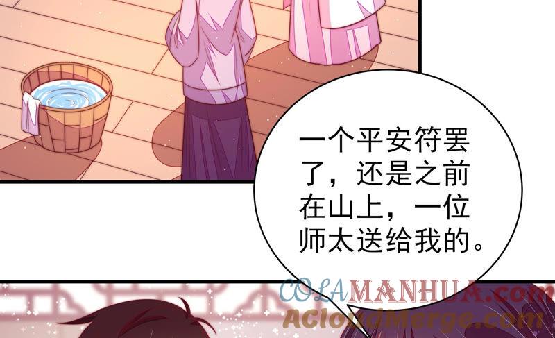 少帅每天都在吃醋 - 第179话 爱吃醋的女人 - 第79张图