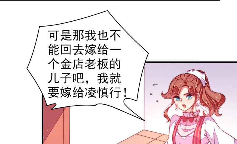 少帅每天都在吃醋 - 第179话 爱吃醋的女人 - 第44张图