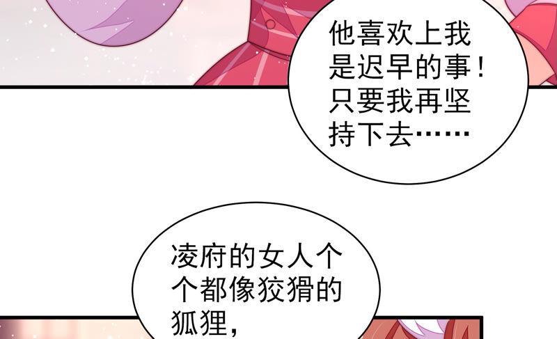 少帅每天都在吃醋 - 第179话 爱吃醋的女人 - 第51张图