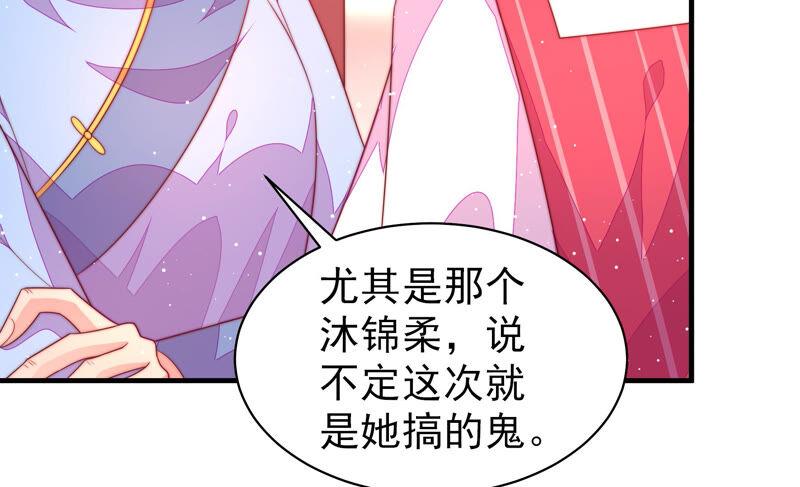 少帅每天都在吃醋 - 第179话 爱吃醋的女人 - 第53张图