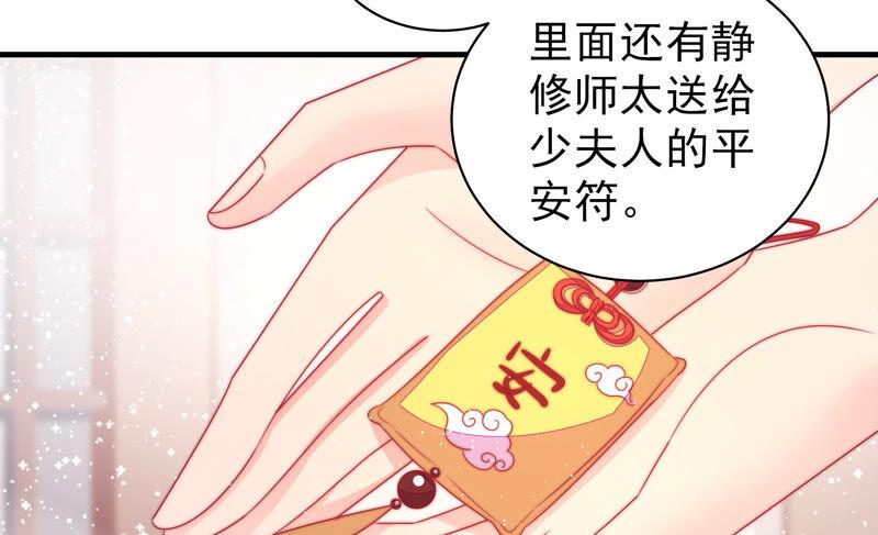 少帅每天都在吃醋 - 第179话 爱吃醋的女人 - 第72张图