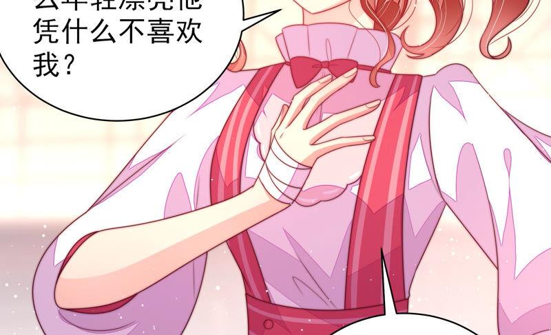 少帅每天都在吃醋 - 第179话 爱吃醋的女人 - 第50张图