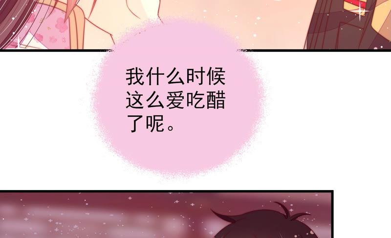 少帅每天都在吃醋 - 第179话 爱吃醋的女人 - 第36张图