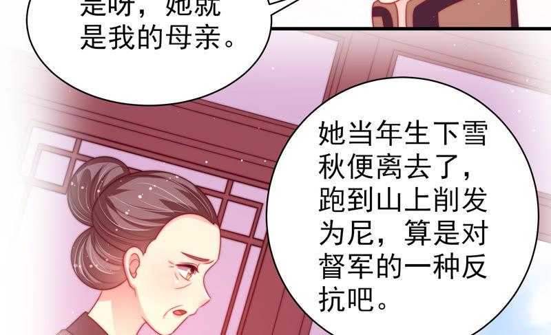 少帅每天都在吃醋 - 第180话 母亲 - 第21张图