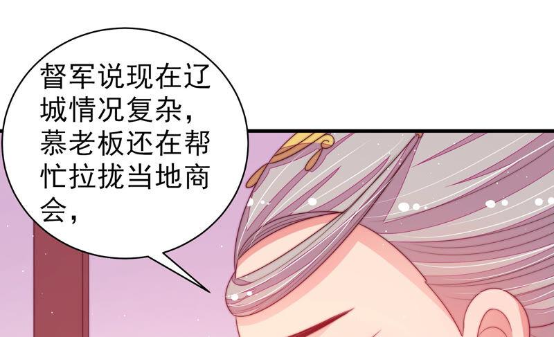 少帅每天都在吃醋 - 第180话 母亲 - 第62张图