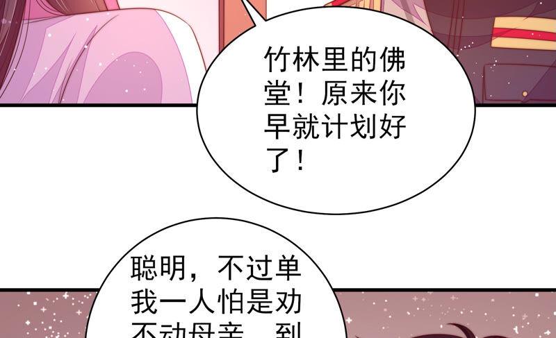 少帅每天都在吃醋 - 第180话 母亲 - 第30张图