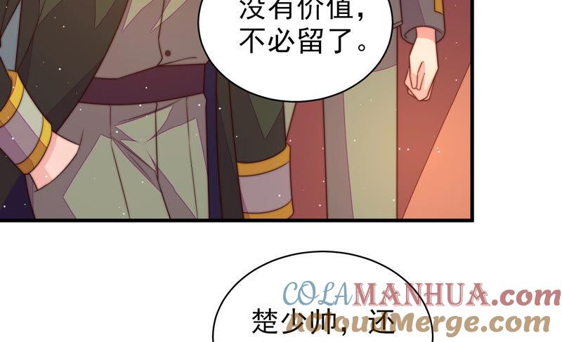 少帅每天都在吃醋 - 第181话 审讯 - 第70张图