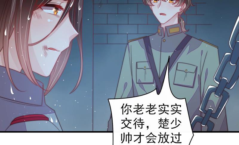 少帅每天都在吃醋 - 第181话 审讯 - 第51张图