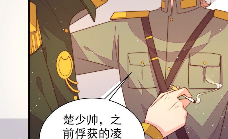 少帅每天都在吃醋 - 第181话 审讯 - 第29张图