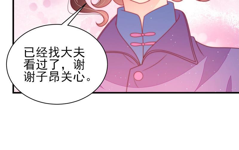 少帅每天都在吃醋 - 第182话 僵硬的关系 - 第60张图