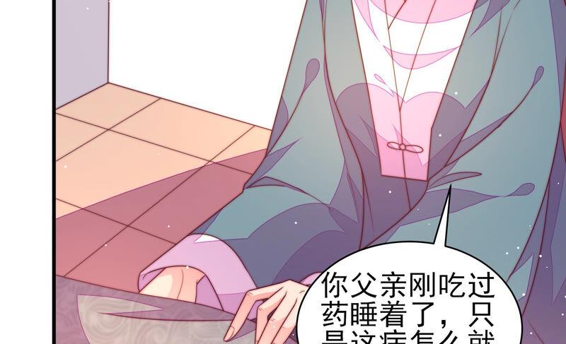 少帅每天都在吃醋 - 第182话 僵硬的关系 - 第15张图