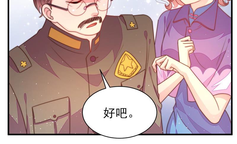 少帅每天都在吃醋 - 第182话 僵硬的关系 - 第69张图