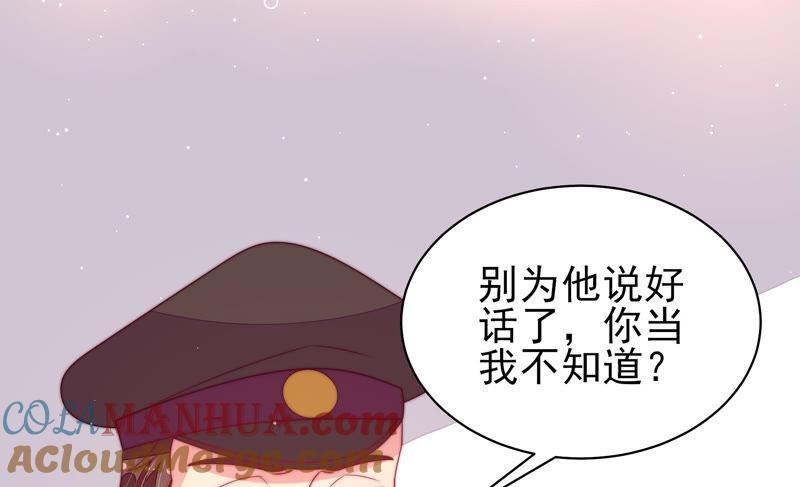 少帅每天都在吃醋 - 第182话 僵硬的关系 - 第40张图