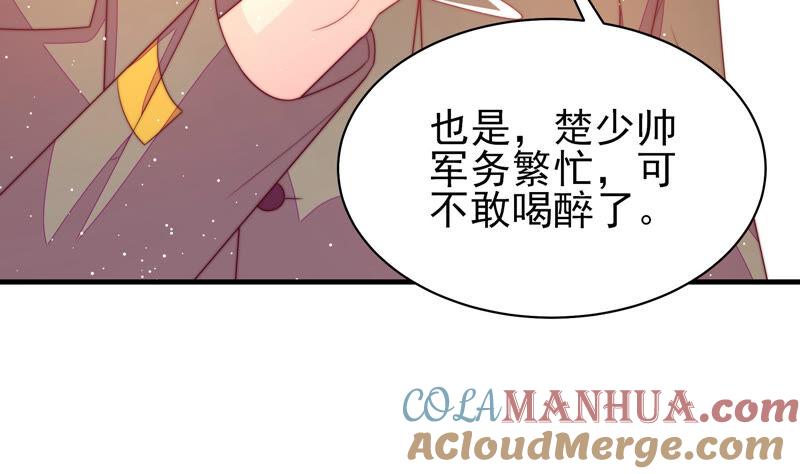 少帅每天都在吃醋 - 第182话 僵硬的关系 - 第76张图