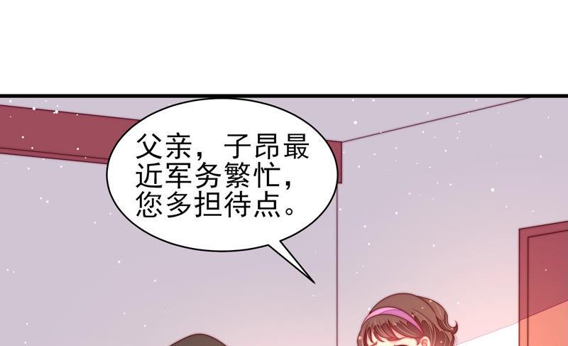 少帅每天都在吃醋 - 第182话 僵硬的关系 - 第38张图