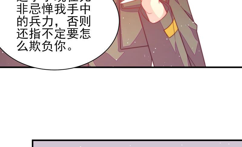 少帅每天都在吃醋 - 第182话 僵硬的关系 - 第42张图