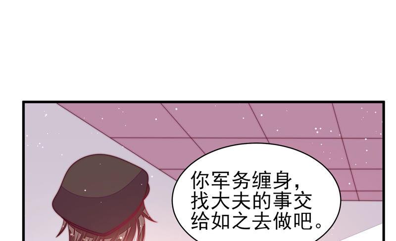 少帅每天都在吃醋 - 第182话 僵硬的关系 - 第20张图