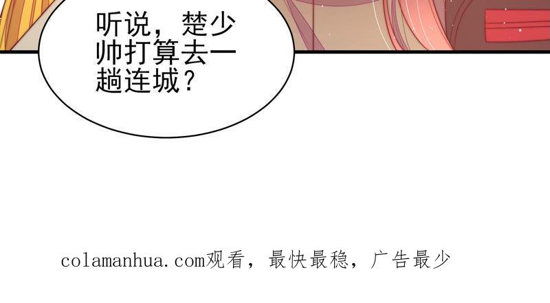 少帅每天都在吃醋 - 第182话 僵硬的关系 - 第81张图