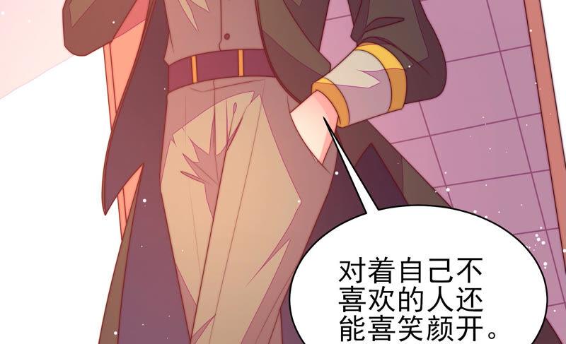 少帅每天都在吃醋 - 第182话 僵硬的关系 - 第35张图