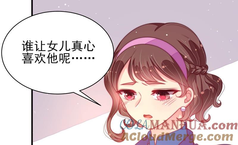 少帅每天都在吃醋 - 第182话 僵硬的关系 - 第43张图