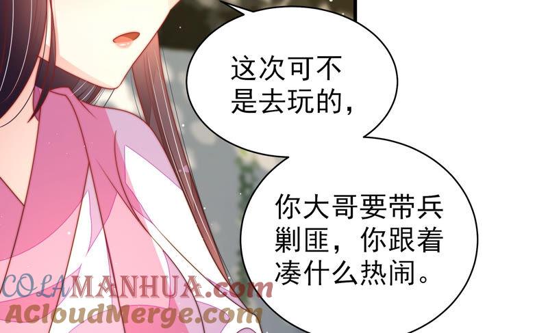 少帅每天都在吃醋 - 第183话 楚南风的心思 - 第67张图