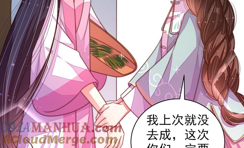 少帅每天都在吃醋 - 第183话 楚南风的心思 - 第64张图