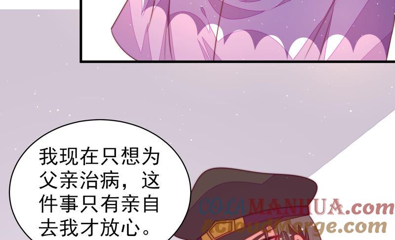 少帅每天都在吃醋 - 第183话 楚南风的心思 - 第31张图