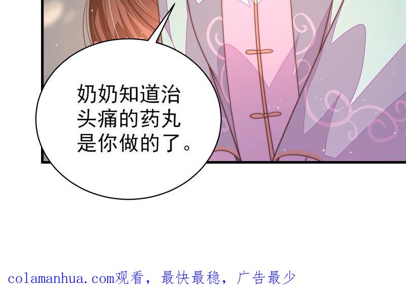 少帅每天都在吃醋 - 第183话 楚南风的心思 - 第84张图