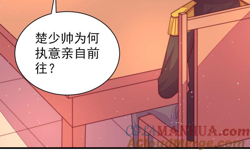 少帅每天都在吃醋 - 第183话 楚南风的心思 - 第16张图