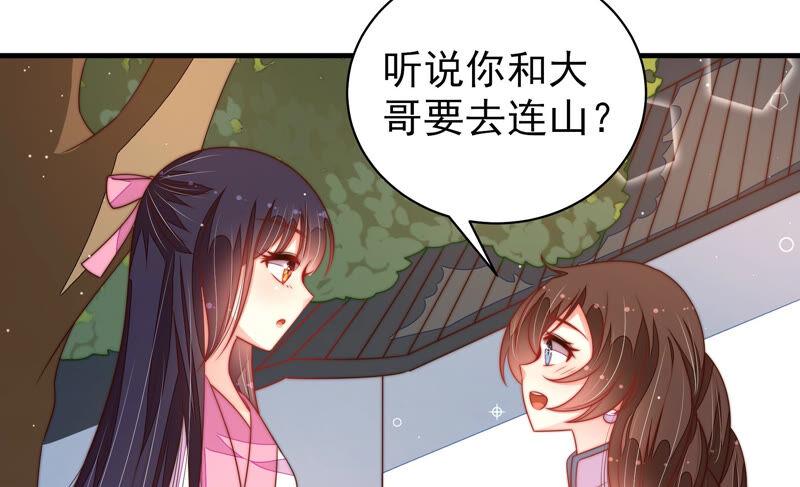 少帅每天都在吃醋 - 第183话 楚南风的心思 - 第63张图