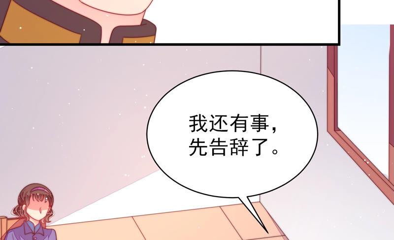 少帅每天都在吃醋 - 第183话 楚南风的心思 - 第35张图