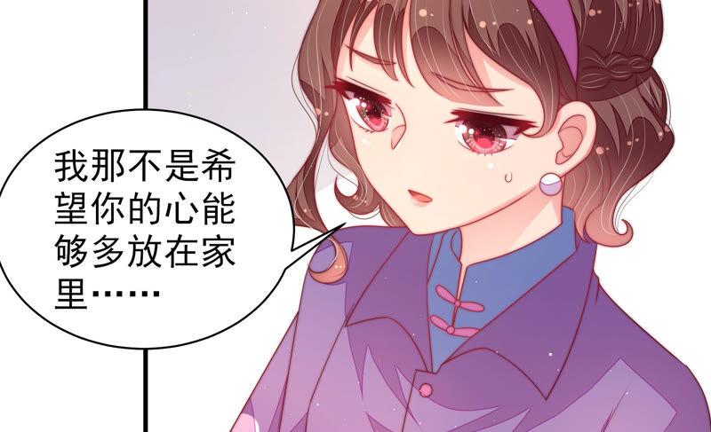 少帅每天都在吃醋 - 第183话 楚南风的心思 - 第30张图