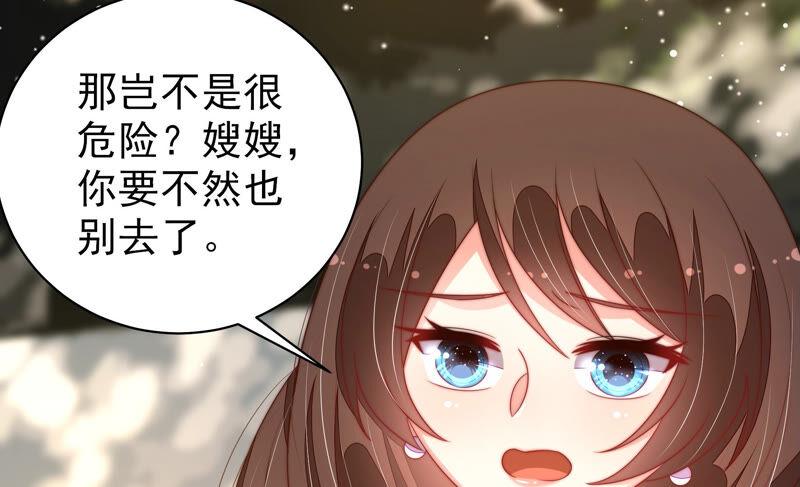 少帅每天都在吃醋 - 第183话 楚南风的心思 - 第74张图