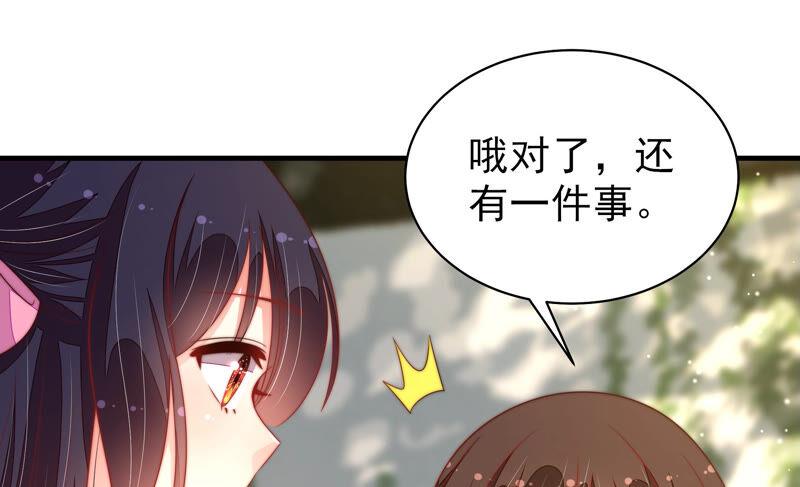 少帅每天都在吃醋 - 第183话 楚南风的心思 - 第80张图