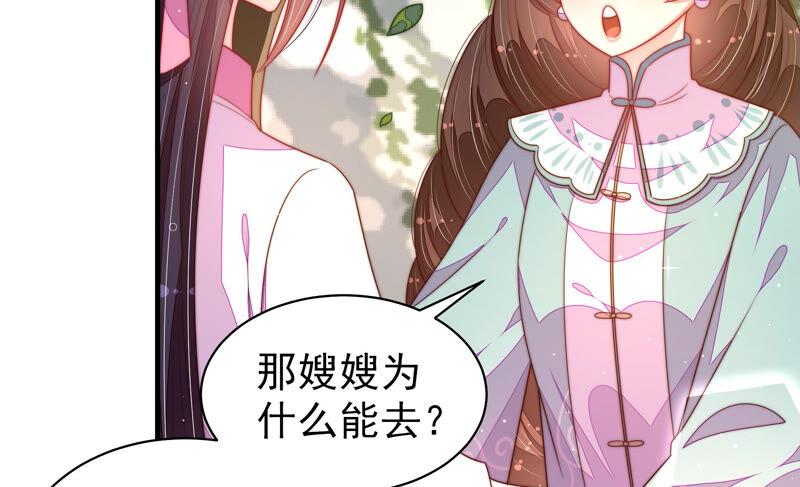 少帅每天都在吃醋 - 第183话 楚南风的心思 - 第69张图