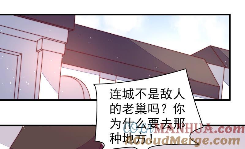 少帅每天都在吃醋 - 第183话 楚南风的心思 - 第7张图