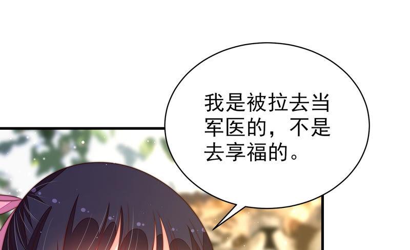 少帅每天都在吃醋 - 第183话 楚南风的心思 - 第71张图