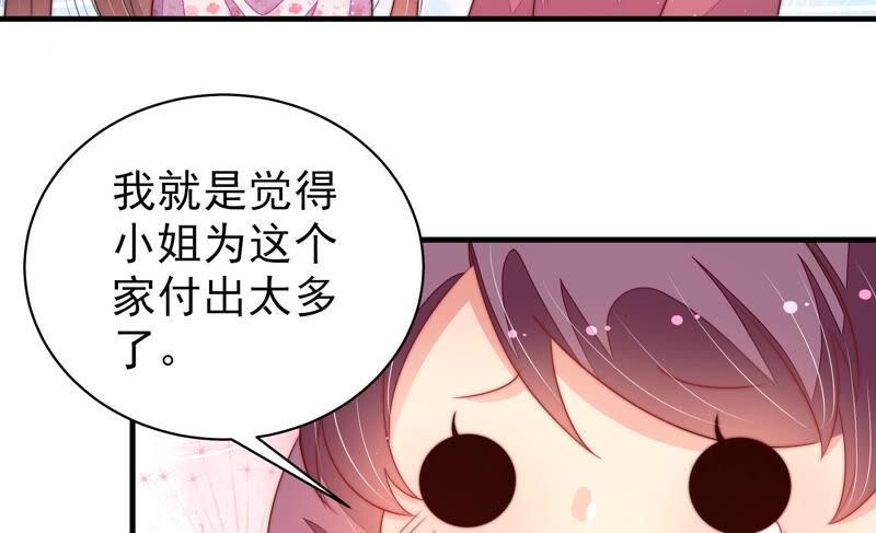 少帅每天都在吃醋 - 第184话 毒已入骨 - 第21张图