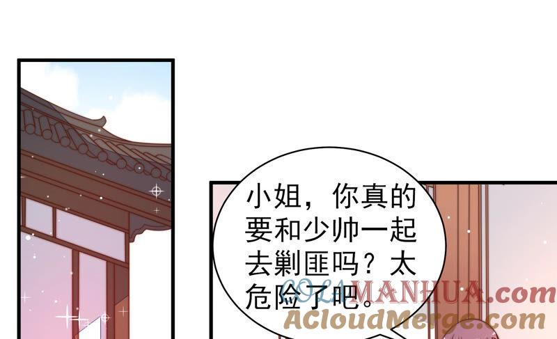 少帅每天都在吃醋 - 第184话 毒已入骨 - 第7张图