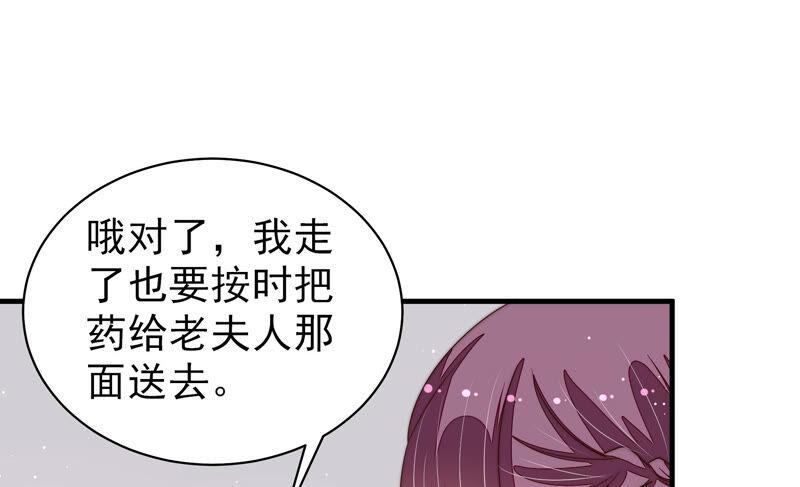 少帅每天都在吃醋 - 第184话 毒已入骨 - 第12张图