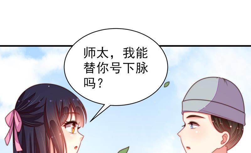 少帅每天都在吃醋 - 第184话 毒已入骨 - 第66张图