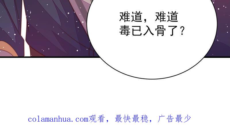 少帅每天都在吃醋 - 第184话 毒已入骨 - 第84张图