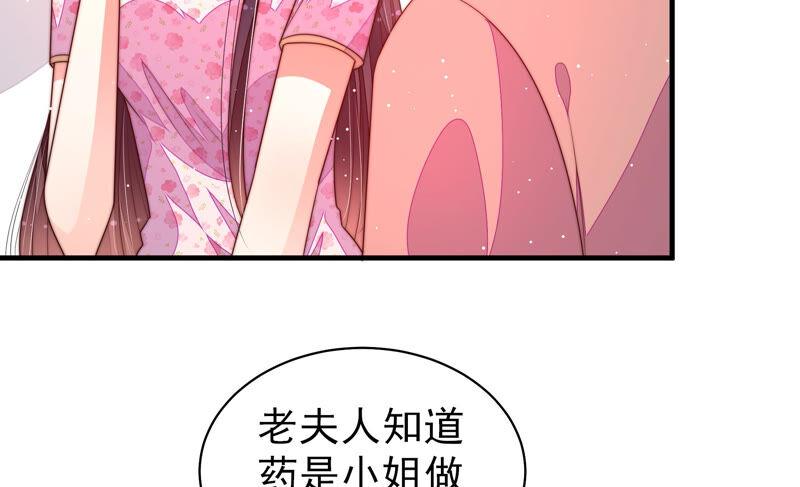 少帅每天都在吃醋 - 第184话 毒已入骨 - 第14张图